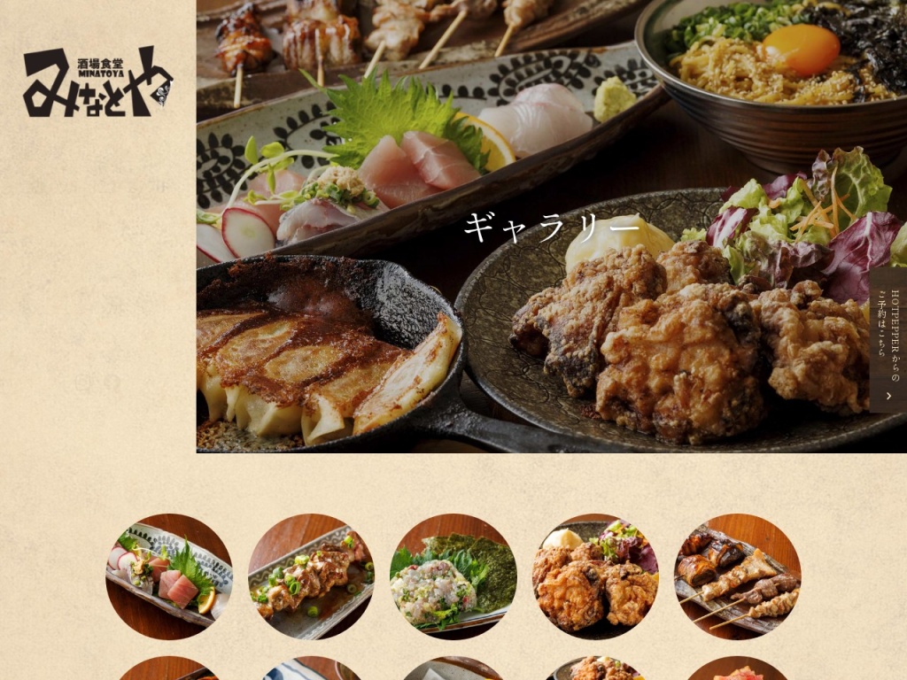 酒場食堂 みなとや